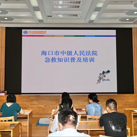 海口中院邀请海口市120急救中心为全院干警进行急救知识培训