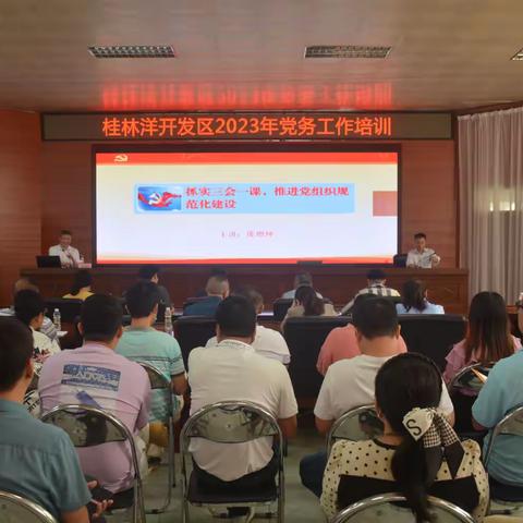桂林洋开发区举办2023年党务工作培训