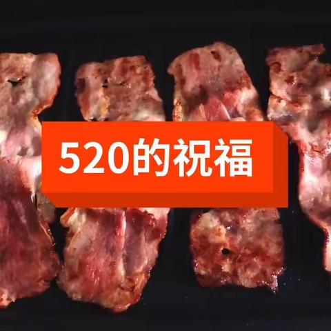 不经意间520成了结婚纪念日