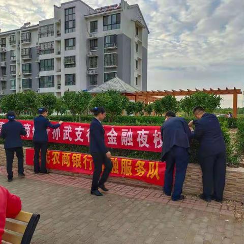 孙武支行金融夜校