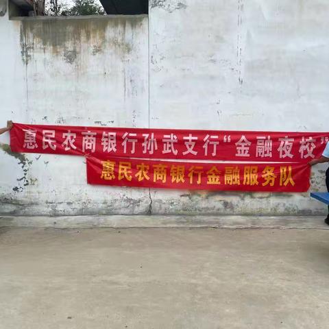 惠农商行孙武支行的美篇