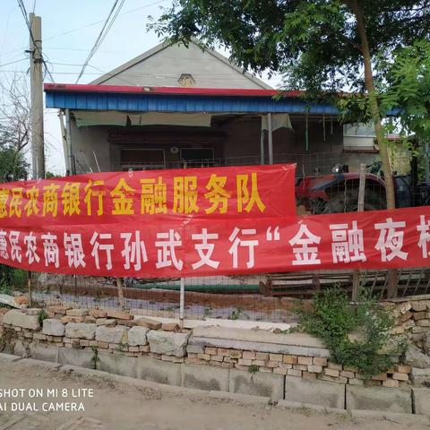 孙武支行金融夜校－－大孙村