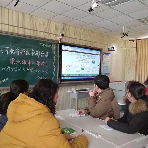 河北省邢台县浆水中心学校 小学《语文》二年级下册教材网络培训