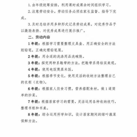 姚店子西仁小学劳动教育篇—爱劳动！乐劳动！