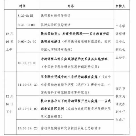 线上培训正当时 学思并肩共成长——姚店子西仁小学教师参加劳动课程线上培训活动纪实