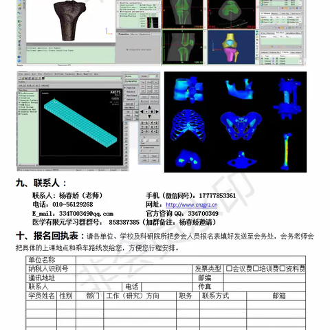医学有限元Mimics及生物力学ANSYS实战