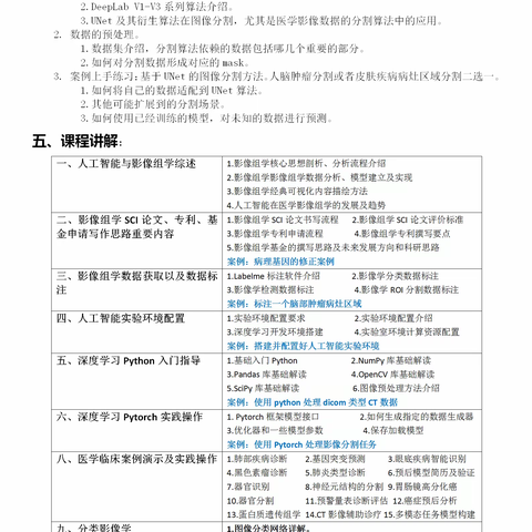 医学影像组学AI深度学习应用实践培训班