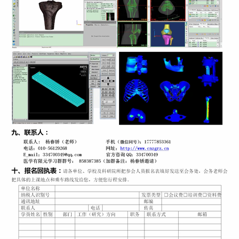 医学三维图像(Mimics)及生物力学(ANSYS)建模仿真技术培训班