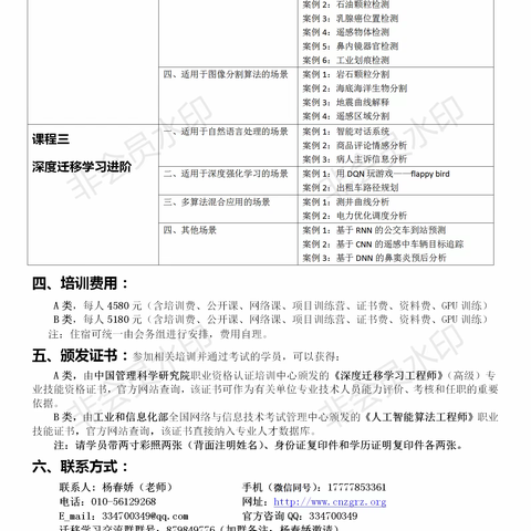 深度迁移学习（TransferLearning）核心技术 实战培训班