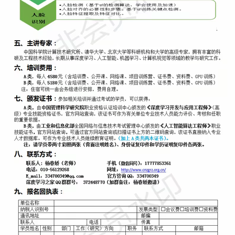 深度学习DeepLearning技术实战