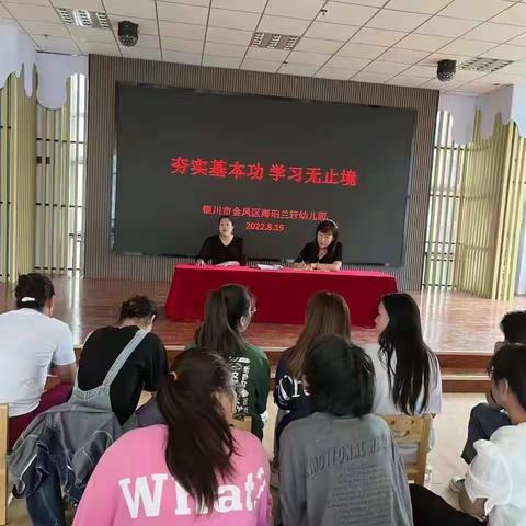 弦歌不辍，芳华待灼——金凤区海珀兰轩幼儿园教师入职交流会