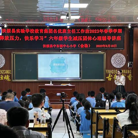 扶绥县实验学校教育集团2023年春季学期“释放压力，快乐学习”六年级学生减压团体心理辅导活动