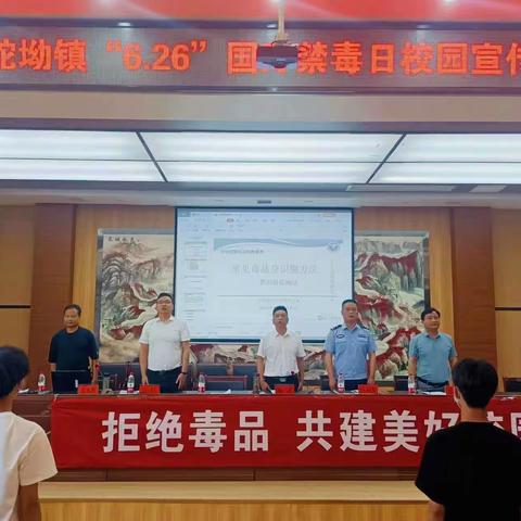 骆驼坳镇开展“拒绝毒品共建美好校园”禁毒宣传活动