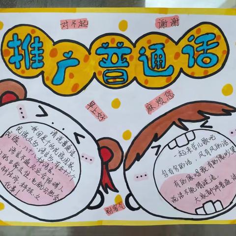 正定北辛庄小学：开展“神州音，华夏情”普通话推广活动