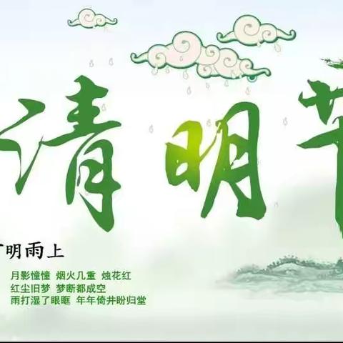 🌸“春雨润于心，清明融于情”🌸军科幼儿园