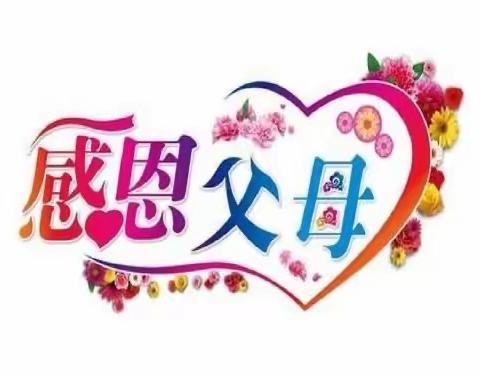 北安二中一年八班                                 《孝敬父母主题班会》