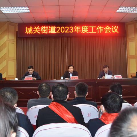 表彰先进鼓干劲 奋楫笃行启新程——临颍县城关街道召开2023年度工作会议