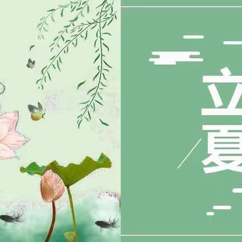 园中夏正酣——幸福幼儿园大班组