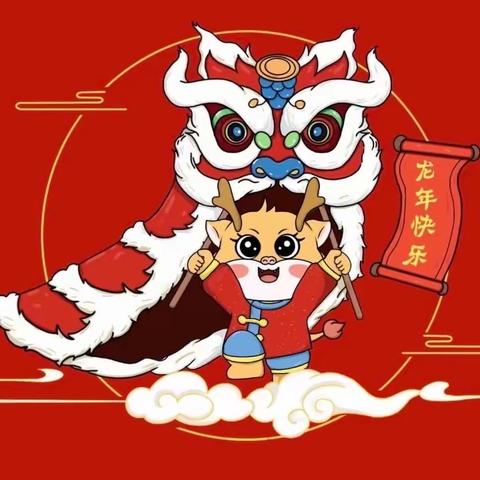 “我想我是龙🐲”——大连市西岗区第十幼儿园新年月混龄班活动