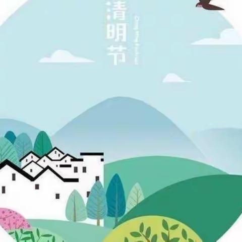 文明祭祀 缅怀先烈——王称堌镇常庄小学“清明节”活动