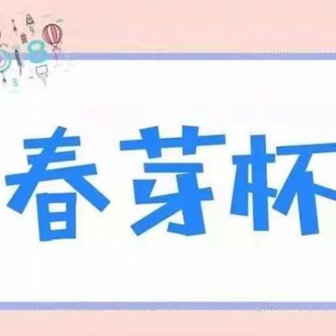 我校在陕西省第十六届“春芽杯”中小学生艺术比赛中再创佳绩