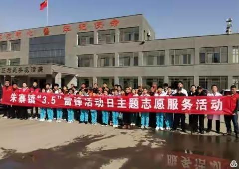 弘扬雷锋精神 传承美德力量 争做文明学生 构建和谐校——朱寨镇中心小学
