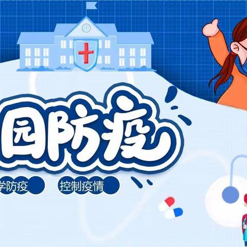 防疫不松懈 积极迎开学——朱寨镇中心小学小学2022春季开学防疫演练活动