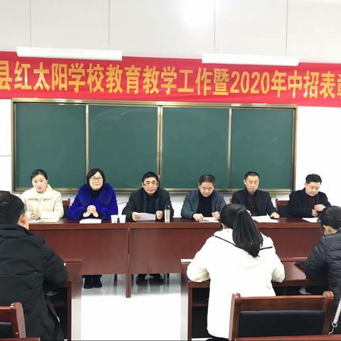 淮滨县红太阳学校教育教学工作暨2020年中招表彰大会