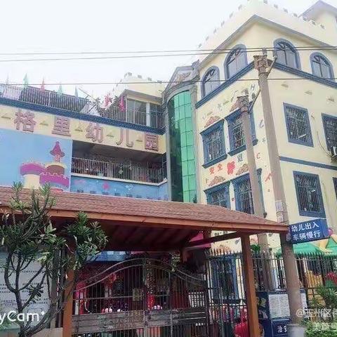 玉州区香格里幼儿园2020年国庆、中秋节放假通知及假期安全教育