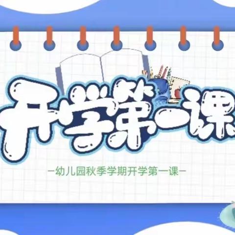 六一海德幼儿园托三班———开学第一课《喜迎二十大🇨🇳爱护我们身边的人》