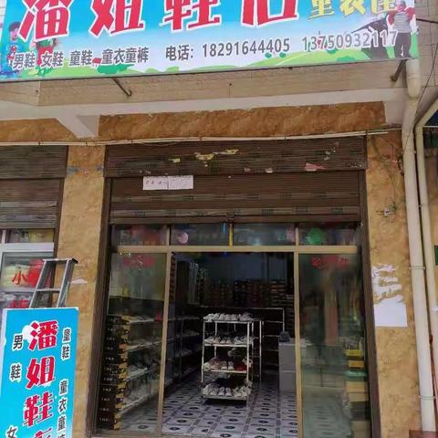 潘姐鞋店（童装屋）7月29号开业、欢迎前来选购！开业三天内凡在本店购买者送精美礼品一份、物美价廉优惠多多、多！