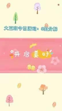 “疫”路同行，共同成长—三河市第六小学幼儿园线上学习精彩展示。