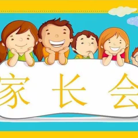 家园携手，共同进步！大峪桥中心幼儿园柠檬班家长会开放日