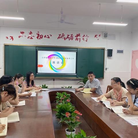 云梦县实验小学西校区集体备课工作推进会