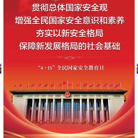 武威能源党支部组织开展“学习践行二十大 重视安全 共建和谐”4.15全民国家安全教育日活动