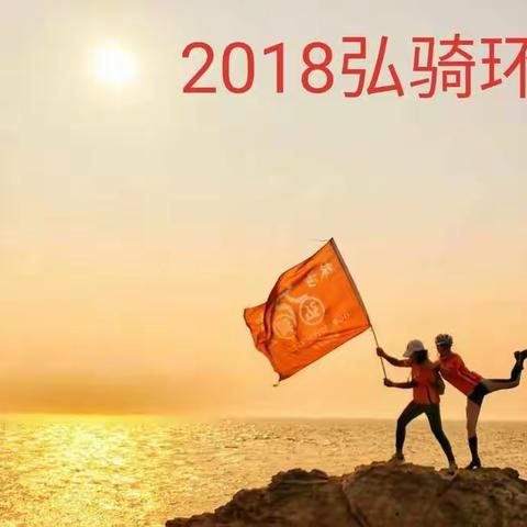 天高地阔，行者无疆！——2018UCC弘骑俱乐部环海南骑行后记。