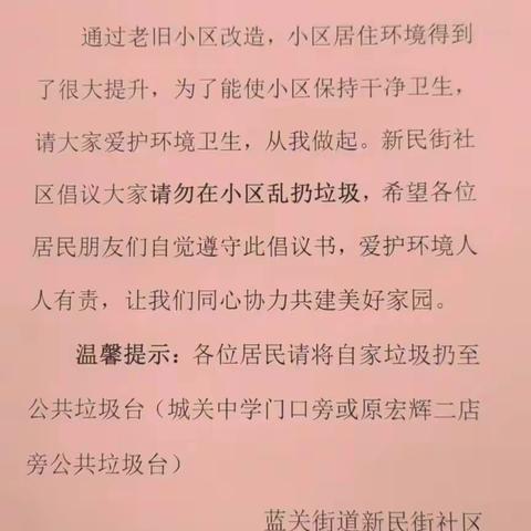 小区治理  你我共同参与