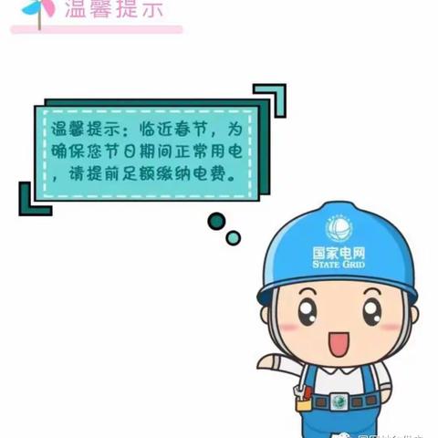 国网甘谷县供电公司《致客户一封信》