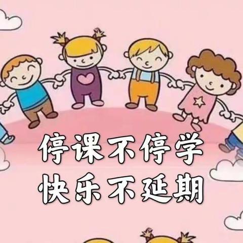 【美好教育在发展】疫情防控 停课不停学 家园护成长——东宫城幼儿园“线上教学”告家长书