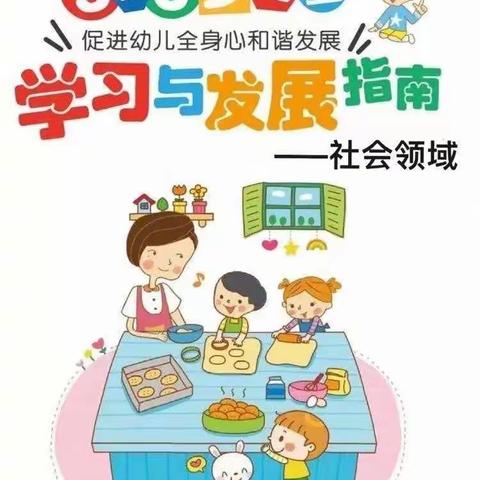 【教师培训】学指南，用指南——百良镇东宫城幼儿园指南社会领域培训