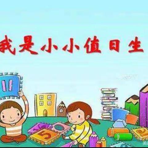 【幼小衔接】我是小小值日生——东宫城幼儿园大班幼小衔接活动