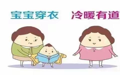 天冷了，幼儿园送家长一份幼儿穿衣指南，请查收！