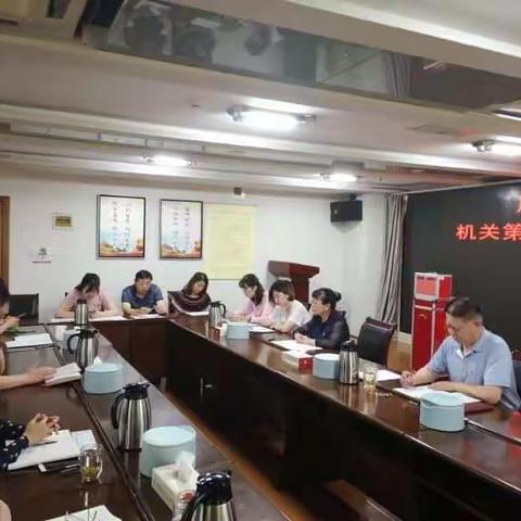 济南市历下区商务局机关第二支部委员会召开党员大会