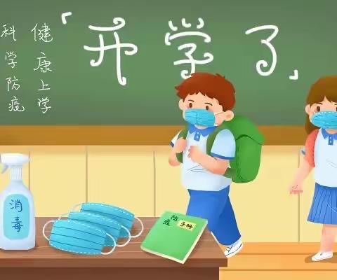 正青春，梦启航——老府中心小学开学季