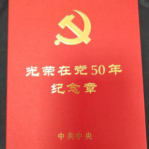 文明社区为老党员颁发“光荣在党50年 ”纪念章