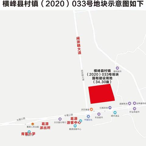 横峰县DEG2020050号地块国有建设用地使用权出让推介