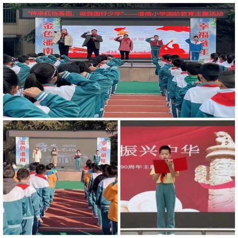 强国有我砺锋芒  小小少年当自强——潘南小学国防教育纪实