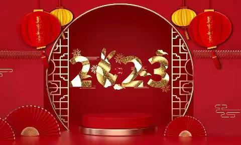 童心庆元旦，梦想新启航