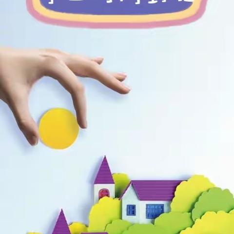 小小学具箱，承载大梦想