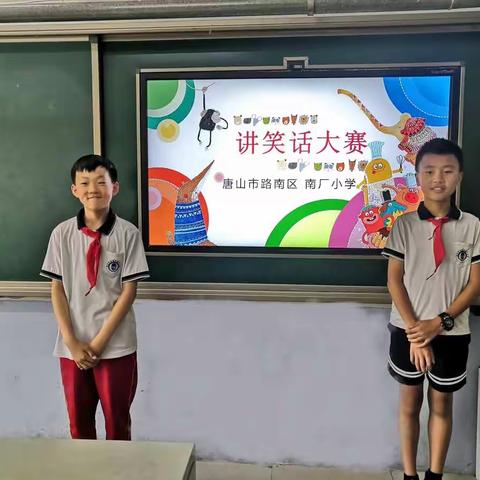 五年级讲笑话大赛